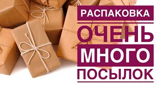 Большая распаковка с AliExpress✨ Очень много посылок 🎁  🎁  🎁