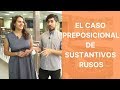 Урок 7. Предложный падеж / Lección 7. El caso preposicional de sustantivos rusos