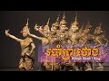 របាំព្រះថោង (បួងសួង) - ១០០ឆ្នាំមុន - Robam Preah Thong ( Buong Suong)