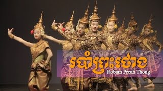 របាំព្រះថោង (បួងសួង) - ១០០ឆ្នាំមុន - Robam Preah Thong ( Buong Suong)