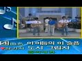 1986년 MBC강변가요제 금상 이어둠의이슬픔 도시그림자