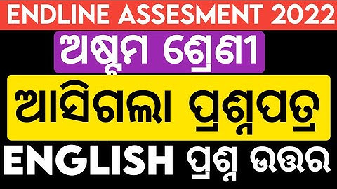 Lrp exam class 8 2022 English questions and answers // lrp Endline exam 2022 / lrp End term question