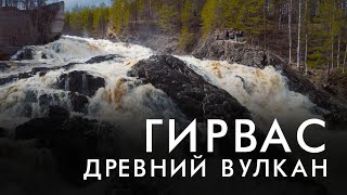 Гирвас  Древний вулкан | Россия с квадрокоптера