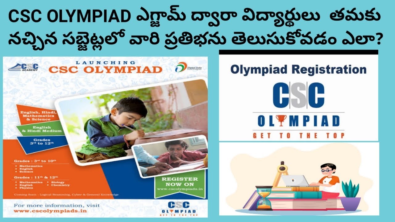 CSC OLYMPIAD Exam Process In Telugu YouTube CSC OLYMPIAD Exam Process In Telugu YouTube