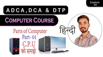 ADCA कक्षा 04 | कंप्यूटर के भाग | CPU की हिंदी में व्याख्या | शुरुआती लोगों के लिए कंप्यूटर की मूल बातें