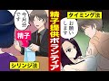 【漫画】精子提供ボランティアになるとどうなるのか?(マンガ動画)