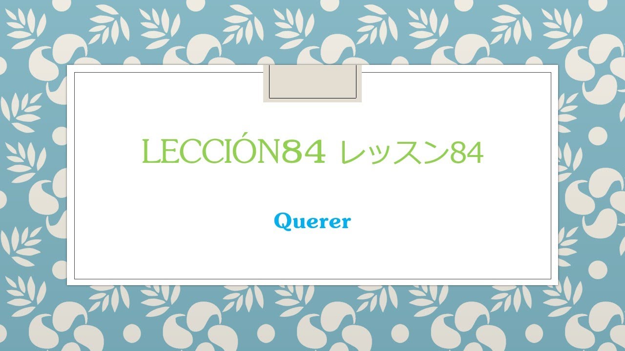 Idioma Japones Leccion84 Querer Aprendizajes Del Nihongo スペイン語で日本語レッスン84 が欲しいです たいです の違い Youtube