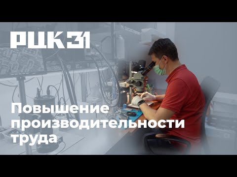 Старт мероприятий по повышению производительности труда на предприятии ООО «ЭЛПО Плюс»