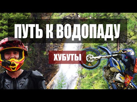 Путь к водопаду.