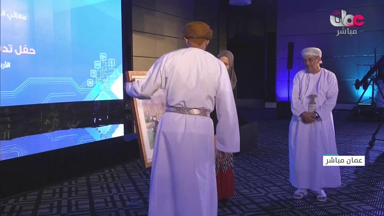 بث مباشر | حفل تدشين مشروع رقمنة المناهج العمانية للصفوف (1-12)