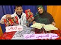 تحدي الاندومي الكوري الاكثر حراره بين ماما كريمه وفادي مع 30 بيضه مع العقاب الخسران صدمه 
