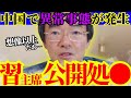 ㊗️50万回再生‼️ ※事態が急変しました…習近平が白旗をあげ降伏しました【　習近平　中国　高市早苗　自民党】