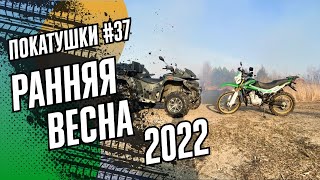 ВЕСЕННЯЯ ПОЕЗДКА 2022