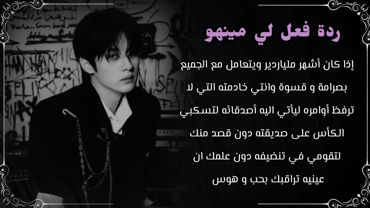 ردة فعل لينو : اذا كان أشهر الملياردير وهو يتعامل مع الجميع بصرامه و قسوه وانتي خادمته لتقومي....