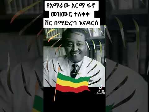 እኔም አወን ፋኖ ነኝ