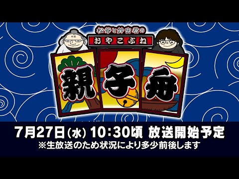 ボートレース【松爺と鈴虫君の親子舟】第5回