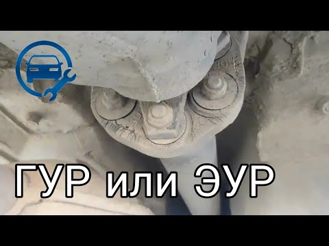 Что лучше: ГУР или ЭУР?