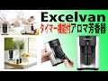 オイルをダイレクトに！Excelvan アロマディフューザー レビュー