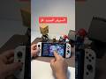 السيرفر الجديد نينتندو سويتش معدل نينتندو العاب العاب فيديو اكسبلور ستار بلاك 
