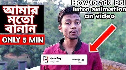 How to add Subscribe  button animation  on videos| কিভাবে subscribe button animation লাগাবেন videoতে