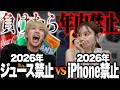 【負けたらiphone禁止】お互いに大事なものを賭けてガチでヒリつくリアルデスゲームをします。