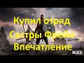 Conqueror’s Blade Купил отряд Сестры Фрейи впечатление