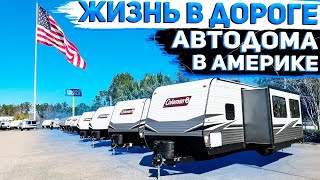 видео: Жизнь в Мобильных Домах в США. Цены на RV Дома и Обзор Новых во Флориде . Альтернатива Ипотеки в США картинка: Жизнь в Мобильных Домах в США. Цены на RV Дома и Обзор Новых во Флориде . Альтернатива Ипотеки в США