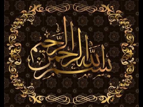 Бисмилла голе как выглядит