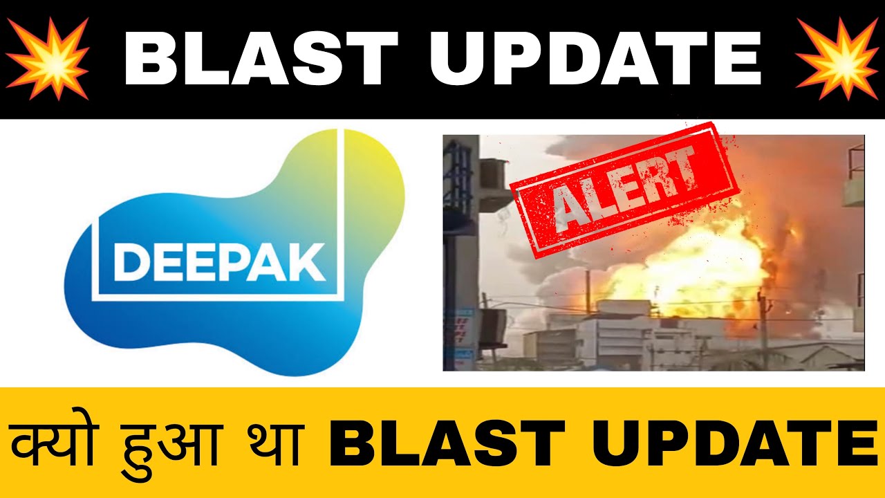 क्यों हुआ BLAST? DEEPAK NITRITE BLAST | DEEPAK NITRITE LATEST NEWS | DEEPAK NITRITE NEWS
