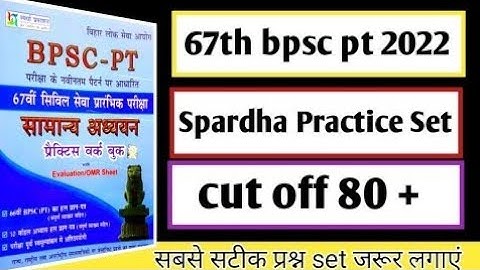 bpsc 67th test series 2021 | 67th bpsc practice set | spardha bpsc model set | set 02 pdf download