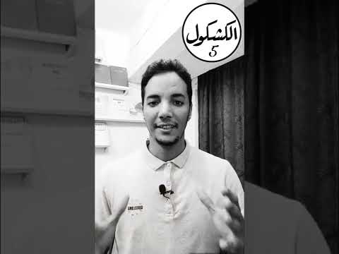 الكشكول 5 أبيات رااائعة جدا للعلامة محمد سالم ولد عدود في حب الوطن والأهل