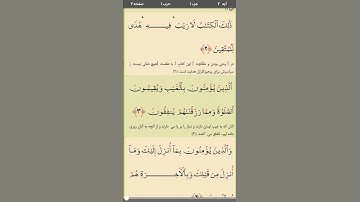 سوره بقره آیات 1 تا 10 جایگاه مومنان و کافران #الله #خدا #قرآن_کریم #المتقین #الکافرون