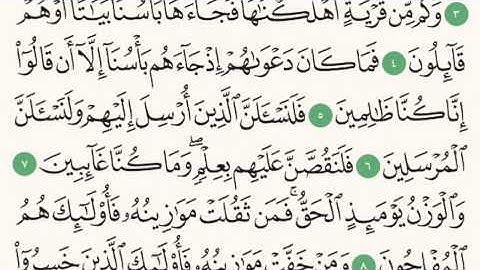 سورة الأَعراف - Holy Quran - Surah 7 - Page 151