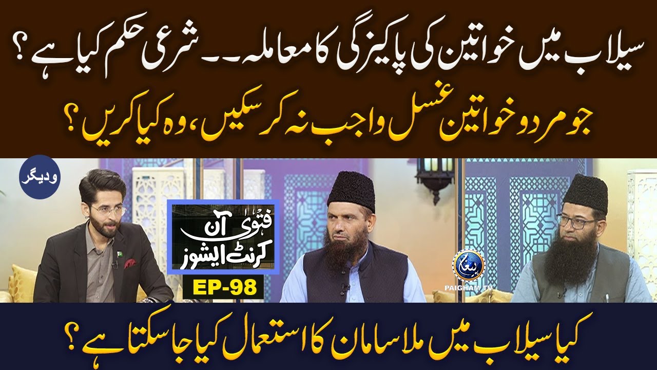 Silab me khwateen ki pakizgi ka mamla: Shara'i hukm kya hai? | Fatwa On Current Issues | EP-98