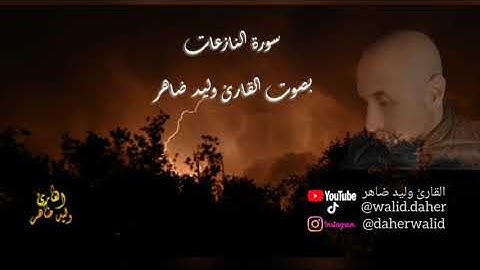سورة النازعات