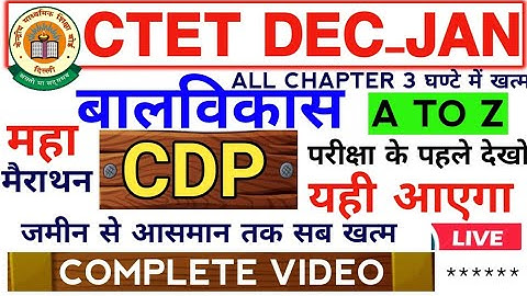 बालविकास का बाप 4 घण्टे 😱 COMPLETE महामैराथन | ctet cdp full video | @gurujiworldexamstudy  #ctet