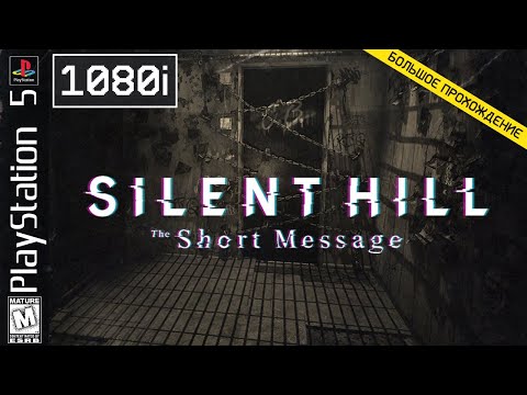 Видео: 📺 [1080i] Тихая Вилла Кеттенштадта / Silent Hill: The Short Message / Большое прохождение