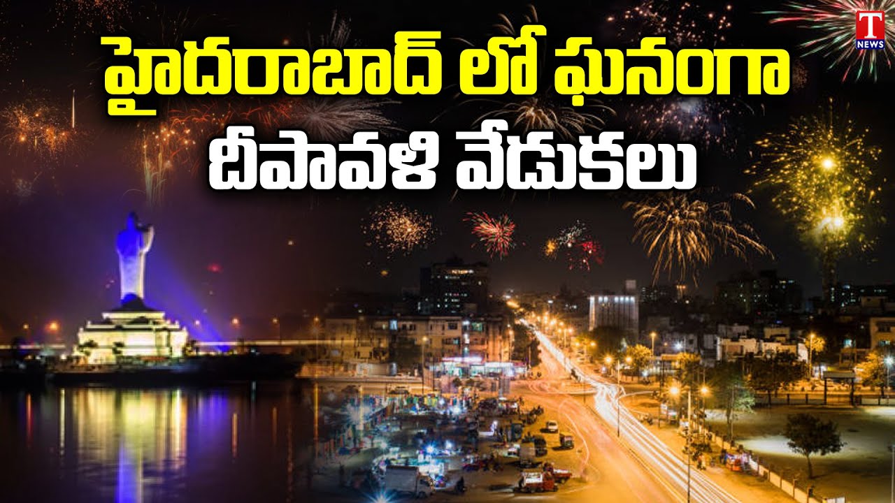 Diwali Celebrations In Hyderabad Festival Of Lights T News YouTube