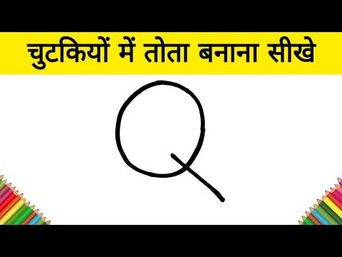 q-से-तोता-आसानी-से-बनाना-सीखे-i-how-to-draw-parrot-picture-from-q-letter-step-by-step-kids-drawing