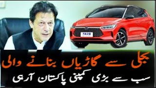 pakistan 1st electric car ky bary main dilchasp   urdu  || Intresting fact pakistan 1st electric car