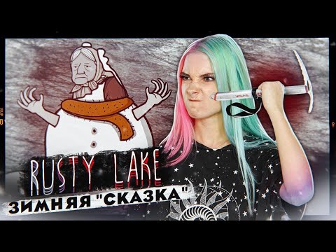 Видео: ЗИМНЯЯ СКАЗКА ► Rusty Lake Paradise ► ПОЛНОЕ ПРОХОЖДЕНИЕ