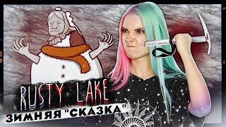 ЗИМНЯЯ СКАЗКА ► Rusty Lake Paradise ► ПОЛНОЕ ПРОХОЖДЕНИЕ