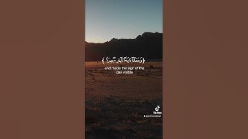 وجعلنا الليل والنهار آيتين فمحونا آيه الليل .        قرآن كريم بصوت جميل