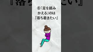 【バレてる】行動でわかる深層心理９選　 shorts　口癖 行動 心理学