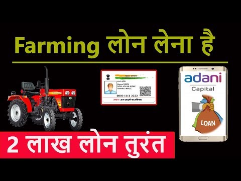 how-get-agriculture-loan-|-agri-loan-in-india-online-|-online-loan-|-online-loan-app