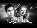 A Delicious Journey Film Starring Hassan Youssef And Naglaa Fathi 