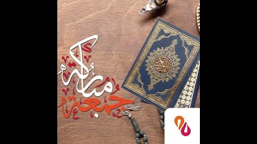 ماهي السورة التي تشفع لقارئها يوم القيامة ؟