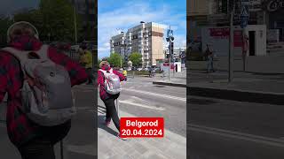 Belgorod, Белгород, мой первый район #belgorod #russia #2024