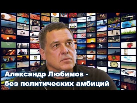 Александр Любимов. Значимость парада победы 💥 Если не Путин то кто? Что ждет Россию в будущем.