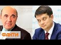 Разумков поставил на место Рабиновича из-за русского языка на подготовительном совещании